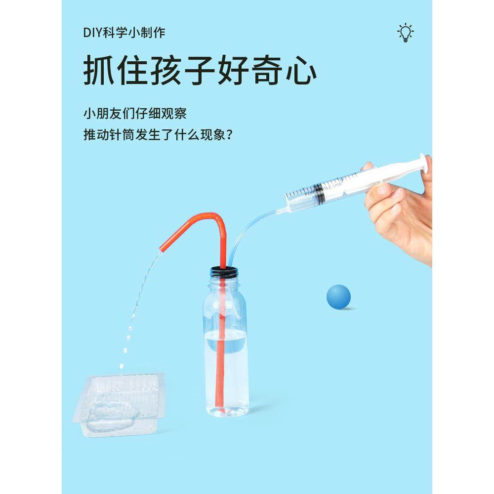 空气压水机大气压强diy手工科技小制作教具材料包科学小实验套装,玩具/童车/益智/积木/模型,科学实验,淘宝优惠券,粉丝福利购,淘宝优惠卷