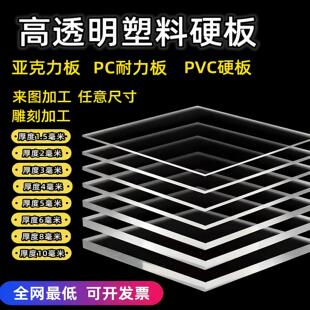 高透明压克力板防静电有机玻璃板激光切割雕刻机各类PC板定制加工