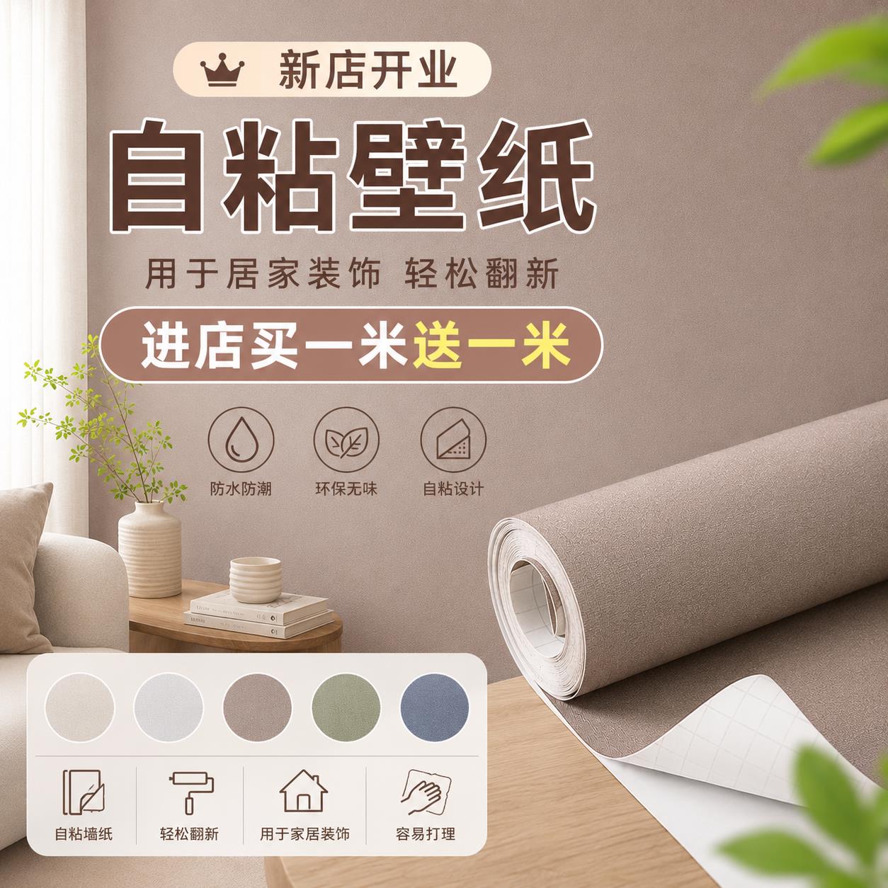 环保自粘PVC墙纸防水防潮背景墙翻新宿舍卧室温馨墙贴装饰壁纸
