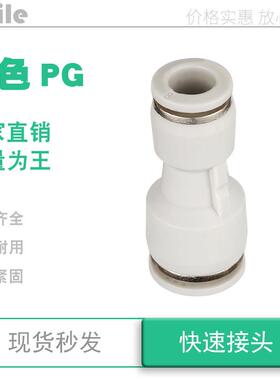 白色气管转换接头快速4变6接8转10 PG-6 8 10 12直通变径快插