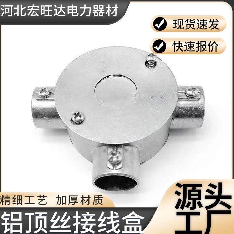 KBG JDG线管接线盒铝合金顶丝盒快速连接直通三通穿线暗装电路盒