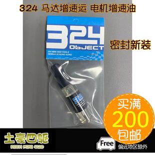 田宫324爆发型马达增速油 提升转速15ml专用工具