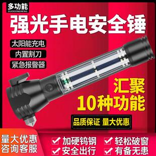 汽车破窗神器安全锤多功能手电筒六合一强光车载车用消防应急救援