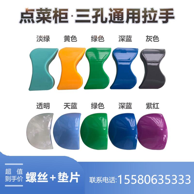 冰箱点菜柜冷冻冷柜弧形热弯玻璃门透明拉手把手推把把柄通用配件图片