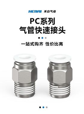 气动白色快接快速快插接头PC4-M5螺纹直通8-02/10-03/12-04/14-04