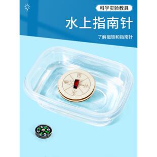 水上指南针二年级水浮式磁铁自制指南针diy手工材料科学实验套装
