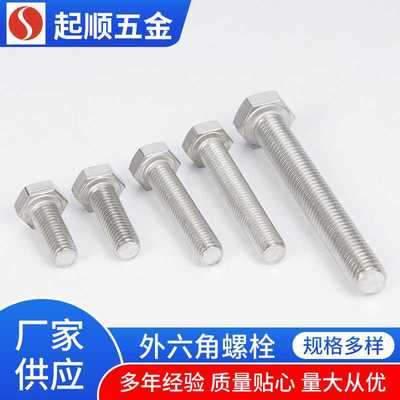 供应316LDIN933不锈钢外六角螺栓 M14*25-150低碳全牙螺丝