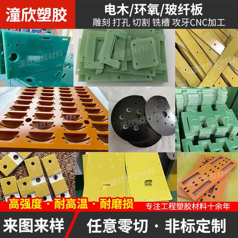橘红色电木板加工 防静电隔热绝缘板FR4水绿玻纤板3240环氧板加工