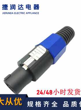 直供NL4FX 音响插头专业四芯音箱插头音响线欧姆接头长尾