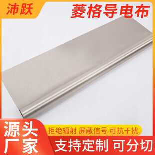 菱格导电布RFID屏蔽布防消磁布防盗刷包里布车衣铜镍防电磁辐射布