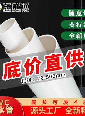 广东pvc排水管塑料给水管90pvc硬管180pvc管白色400