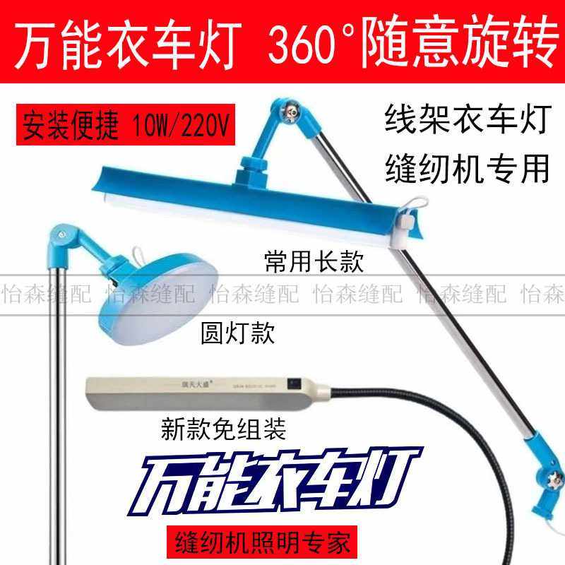 线架万能衣车灯护眼节能可调衣车灯缝纫机照明专用LED万能工作灯