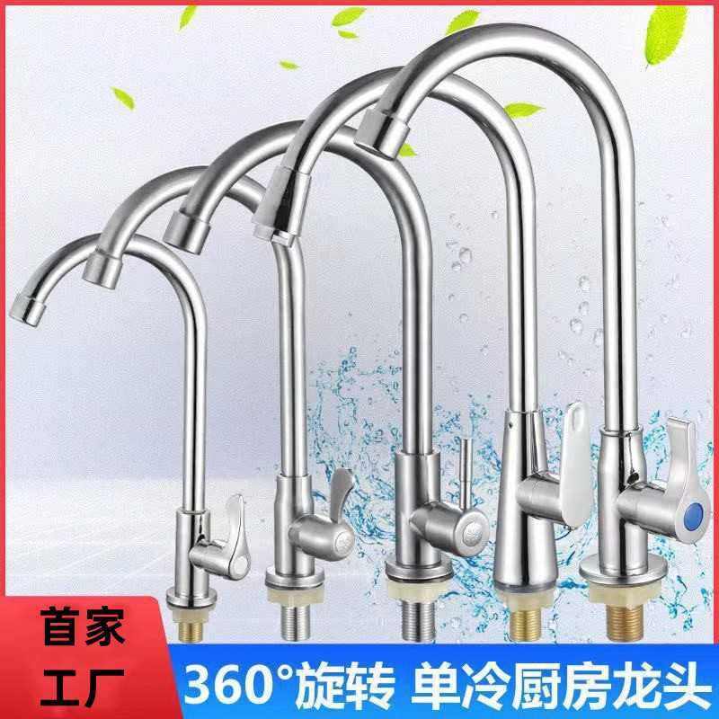 直销立式水龙头洗菜盆水槽洗脸面盆旋转厨房不锈钢单冷龙头,电子元器件市场,其它元器件,淘宝优惠券,粉丝福利购,淘宝优惠卷