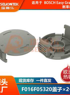 2个装适用Easy GrassCut18-230割草机盖F016F05320线轴帽打草机盖