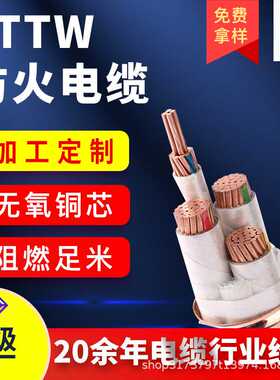 矿物绝缘防火电缆BTTRZ-4*16 25 35 50平方 国标铜芯电缆线