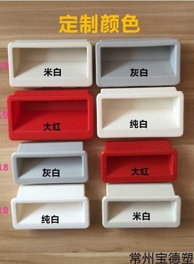 塑料拉手红色ABS把手 制冷设备电器箱空调机箱壳 埋入式塑料ABS