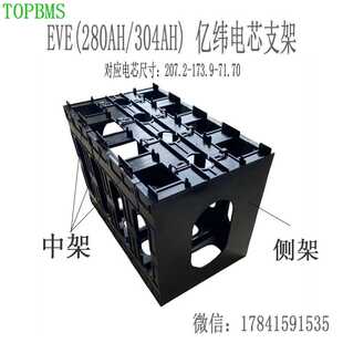 MB31电池组电芯加强型支架和连 314 TOPBMS亿纬宁德280AH EVE304
