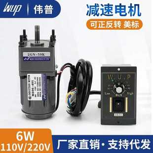 WUP减速电机6W110V调速电机M206 401无极调速齿轮减速马达电机