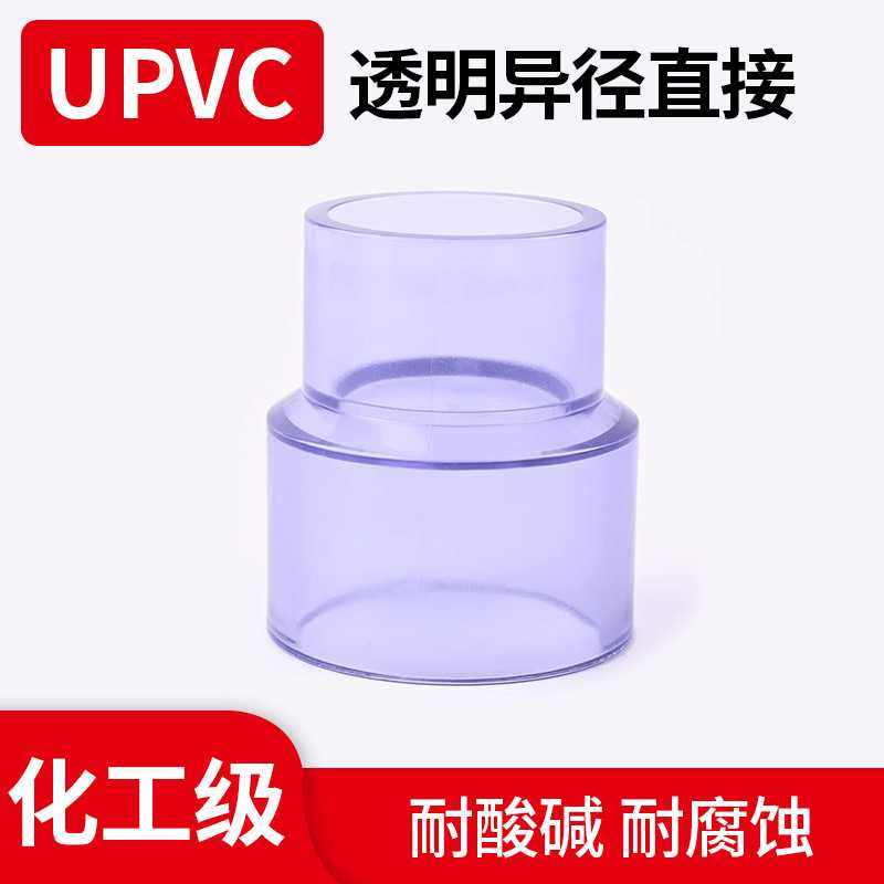 直销国标UPVC透明大小头变径接头异径管透明蓝鱼缸配件ASTM,电子元器件市场,其它元器件,淘宝优惠券,粉丝福利购,淘宝优惠卷