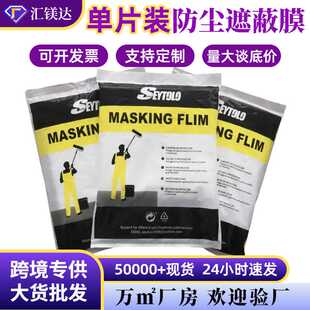 片装装修防尘保护膜Masking Film静电吸附遮蔽膜一次性桌布覆盖膜