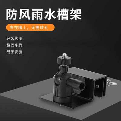 arlo blink Ring google屋檐雨沟专用支架太阳能板abs铝合金支架