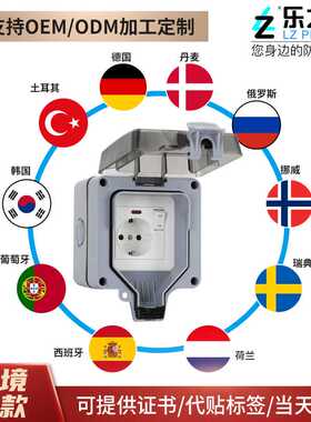 加高德式带开关防水插座欧式IP6616A防雨防尘欧规户外防水插座
