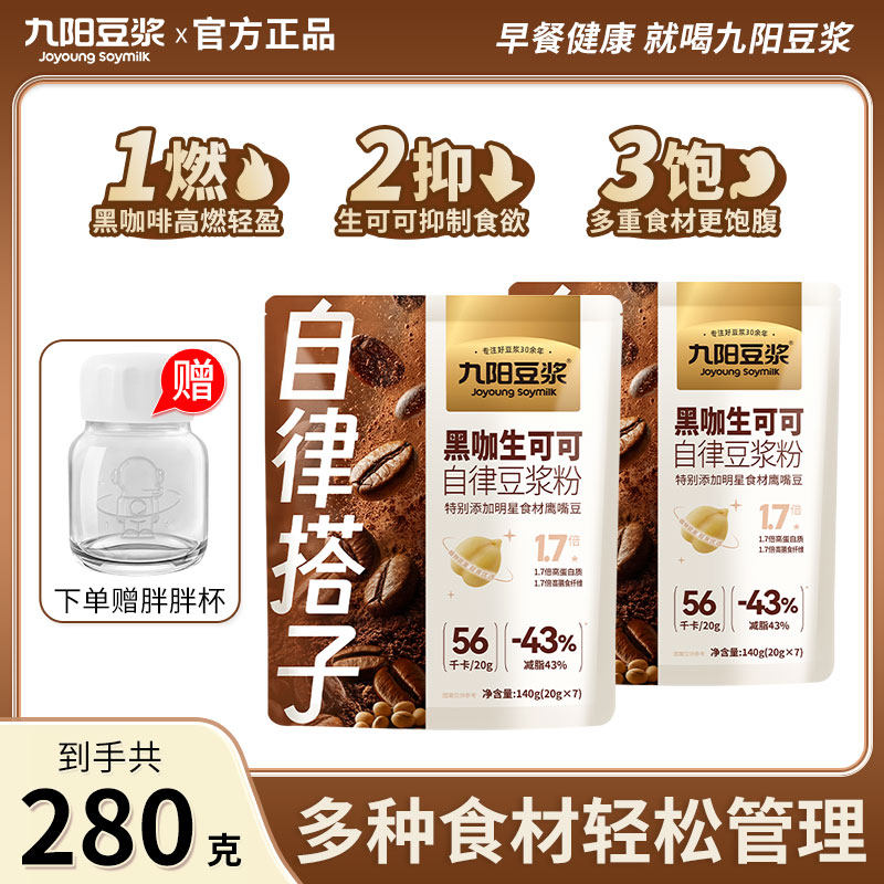 九阳豆浆自律搭子黑咖生可可自律豆浆粉膳食纤维营养早餐轻食代餐,咖啡/麦片/冲饮,豆浆,淘宝优惠券,粉丝福利购,淘宝优惠卷