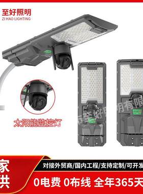 太阳能监控灯摄像头4G户外防水太阳能感应灯WIFI太阳能摄像头路灯