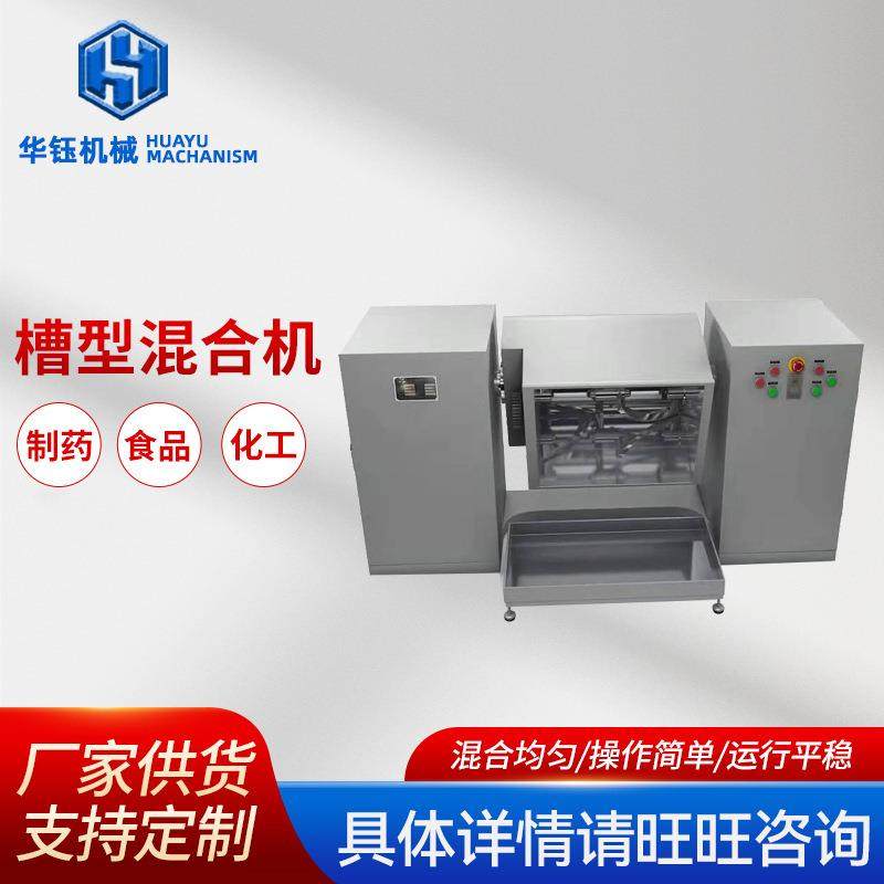厂家供应不锈钢槽型混合机食品化工颗粒粉末搅拌机翻转式混合机,工业油品/胶粘/化学/实验室用品,混合设备,淘宝优惠券,粉丝福利购,淘宝优惠卷
