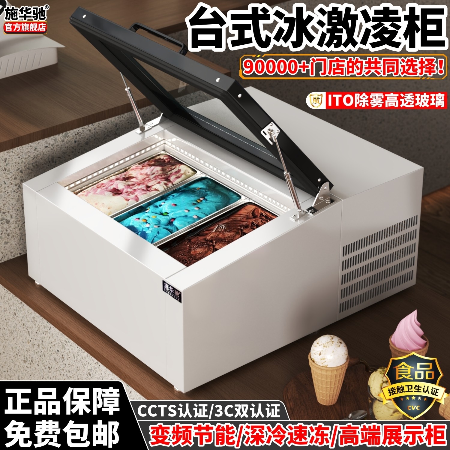 施华驰台式冰淇淋展示柜商用雪糕冷冻柜小型自助手工挖球冰激凌柜