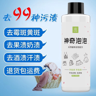 宝宝衣服去霉斑剂黄斑黑点衣物除霉菌发霉汗渍奶渍果汁血渍清洁剂