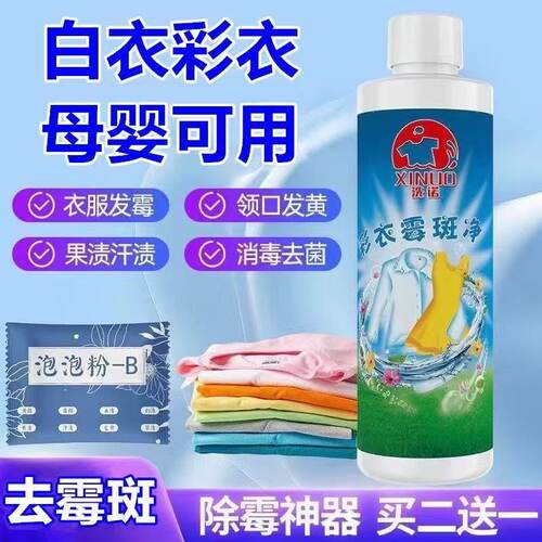 彩色衣服霉斑清洁剂宝宝果汁奶渍