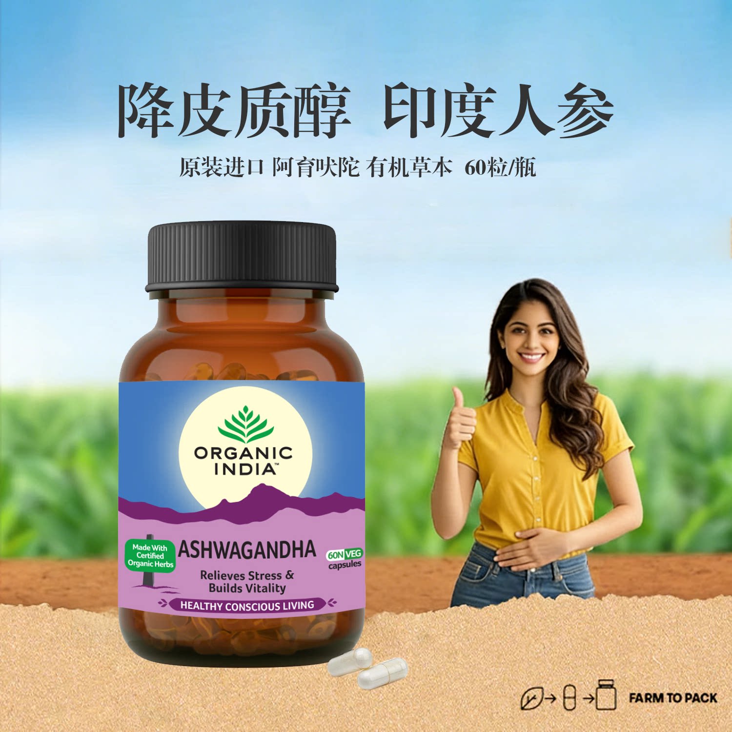原装进口印度人参南非醉茄胶囊降低皮质醇抗压助力睡眠60粒/瓶