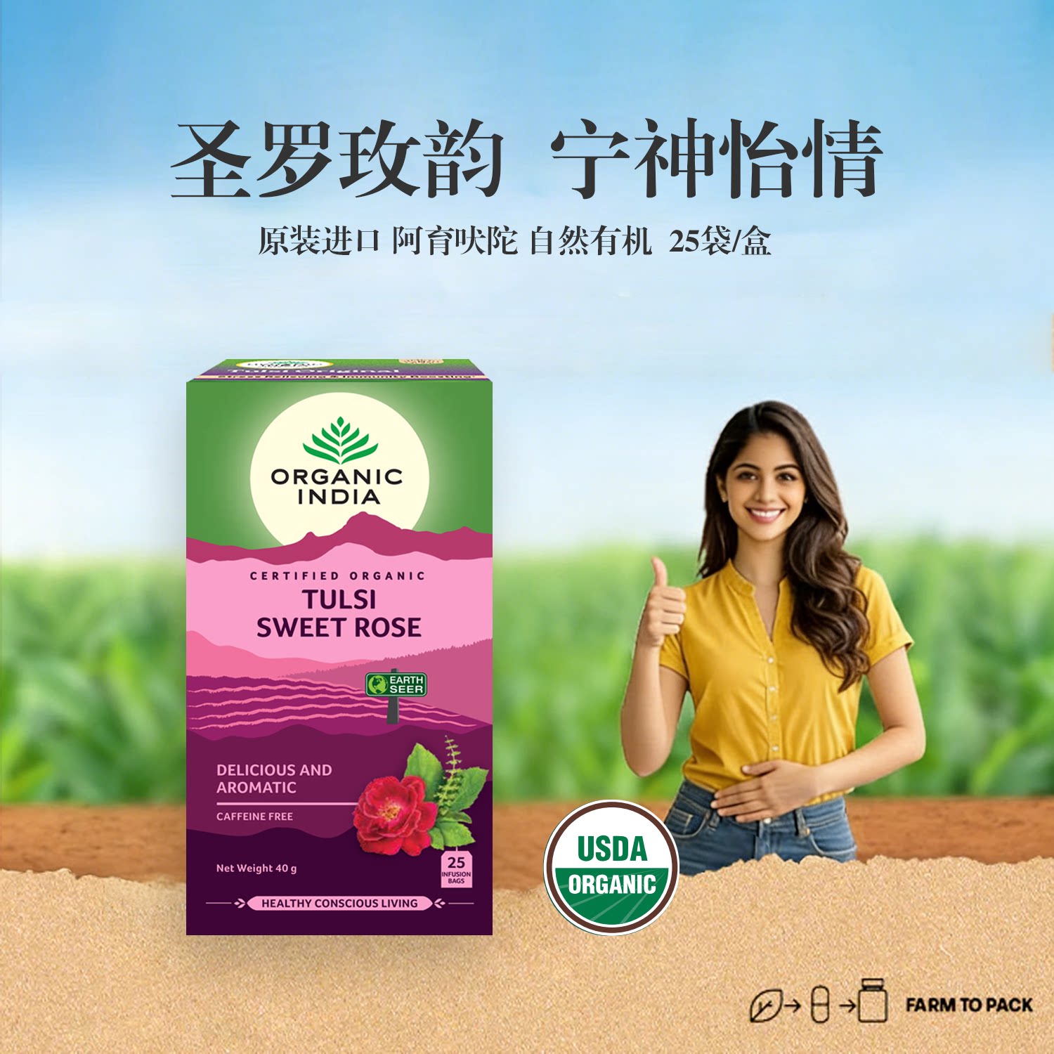 印度原装进口圣罗勒图儿西玫瑰有机草本宁神茶包阿育吠陀25袋/盒