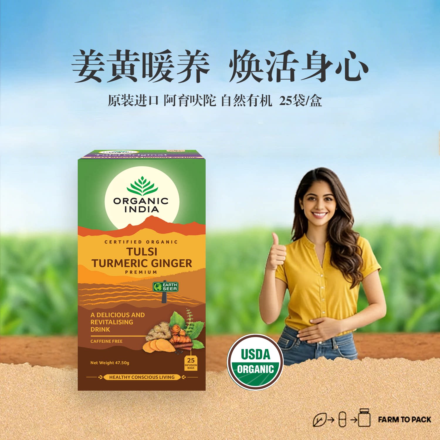 印度原包装进口圣罗勒图儿西姜黄姜有机草本阿育吠陀‌茶包25袋