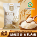 每优客有机大米东北延边大米2025新米现磨晚稻粳米5kg袋装 今年米