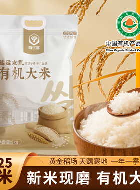 每优客有机大米东北延边大米2025新米现磨晚稻粳米5kg袋装今年米