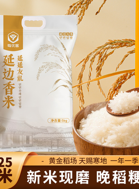 每优客东北延边大米2025新米现磨晚稻粳米5kg袋装珍珠米今年10斤