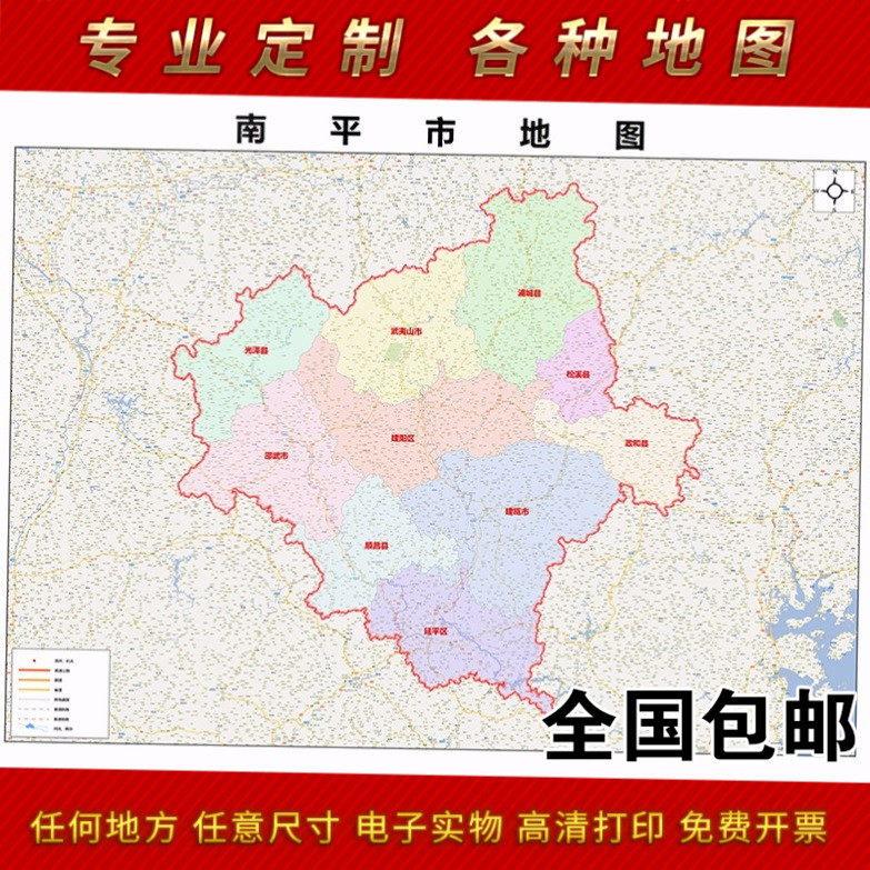 2024新款南平市地图贴图 办公室挂图 高清防水墙壁装饰画定制地图,家居饰品,现代装饰画,淘宝优惠券,粉丝福利购,淘宝优惠卷