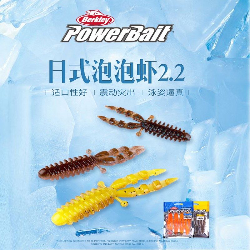 新款进口贝克力Berkley日系泡泡虾路亚饵鲈鱼鳜鱼假饵鱼饵带气味,户外/登山/野营/旅行用品,路亚饵,淘宝优惠券,粉丝福利购,淘宝优惠卷