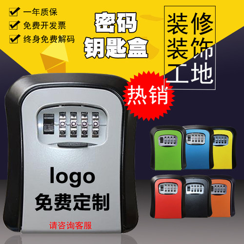密码钥匙盒盒子装钥匙装修钥匙密码盒密码锁壁挂放的用钥匙箱猫眼