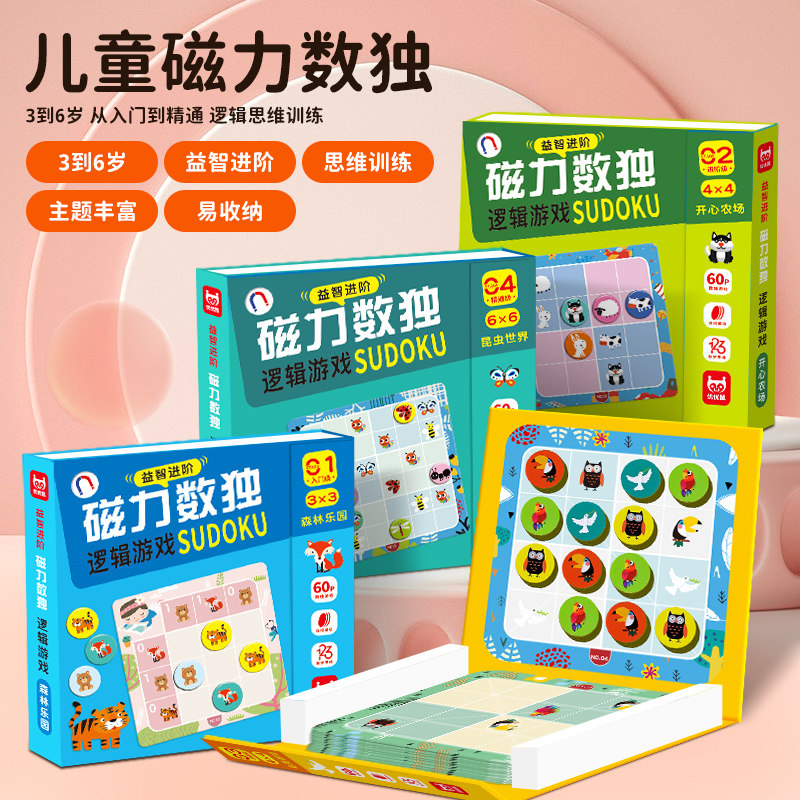 儿童磁力数独入门小学生四六宫格桌游46大脑逻辑思维训练益智玩具