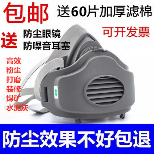 3200防尘面罩防工业粉尘打磨煤矿装修口鼻罩透气易呼吸防灰尘面具 - 封面