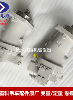 中联重科吊车配件原厂 卷扬马达 1010100011  A6V107HA2FZ1070