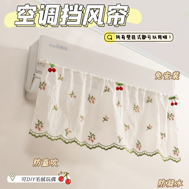 空调挡风帘冷气防直吹坐月子出风口挡板挂式推拉挡风罩遮隔风帘子,收纳整理,空调防尘罩,淘宝优惠券,粉丝福利购,淘宝优惠卷
