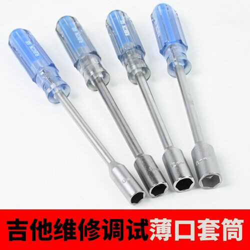 吉他琴颈钢筋调试套筒扳手Gibson电吉他琴颈曲度螺丝调节维修工具