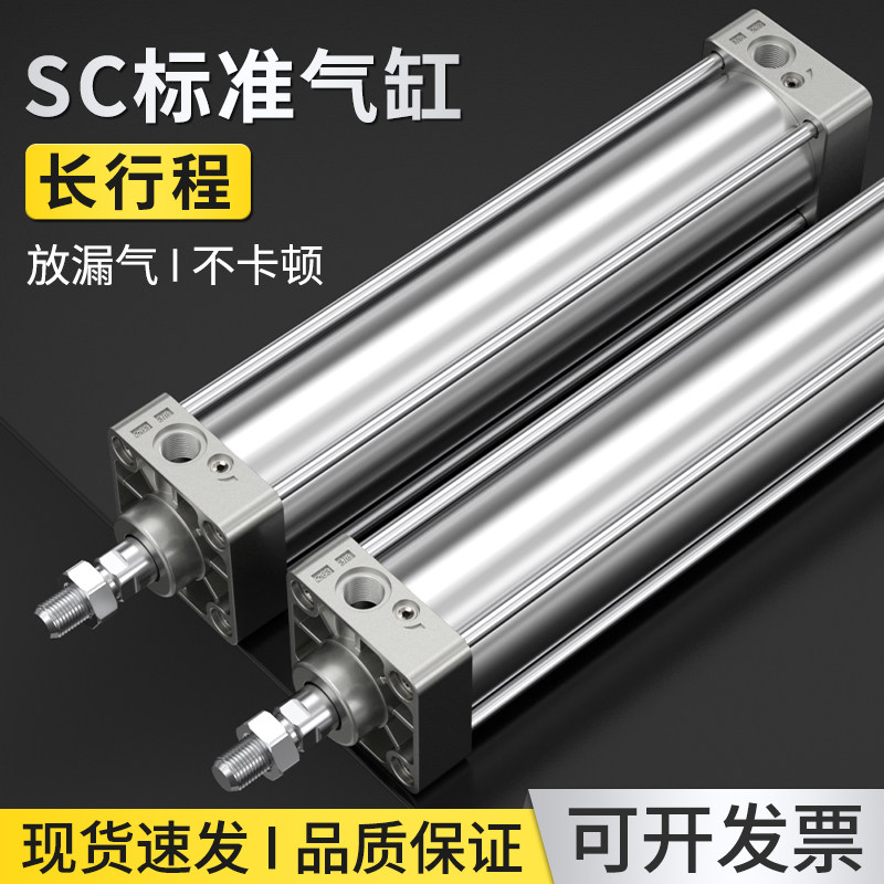 SC长行程标准薄型活塞气缸气压气动推杆伸缩杆大推力配件32/40/50