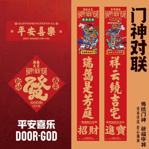 龙年春联2024年高档送礼对联公司商铺家用入户门装饰福字门神定制