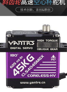 CLS4045MGX防水YANTRS言创45KG空芯杯数码字舵机钢斜齿大扭力车船