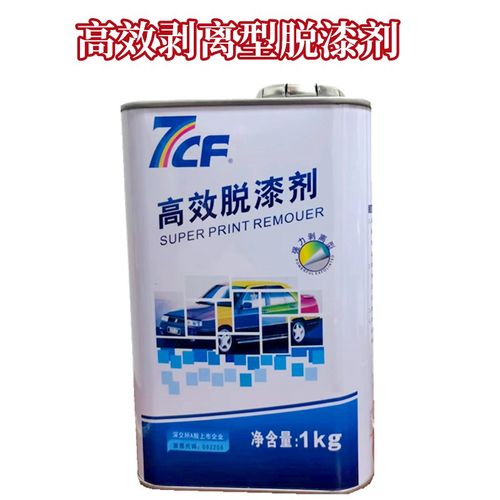 7CF高效脱漆剂 除漆剂 除旧漆 洗漆水 502胶水除胶剂 剥离型 1KG